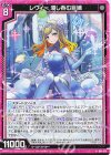  B48-031 R レヴィー 浸し呑む巨嫉 
