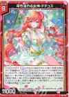  B48-034 R 母性溢れる女神 テテュス 