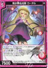  B48-050 R 踏み躙る幼脚 カーチル 