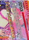  B48-089 RH “扇照契騎”女神アメノウズメ(下部)(ホロ) 