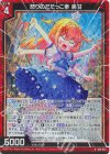  B49-002 NH 怒りのだだっこ拳 美甘(ホロ) 
