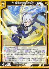  B49-015 N 疾風の輝聖 ヴェント 