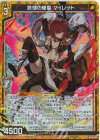  B49-016 NH 鉄槌の輝聖 マイレット(ホロ) 