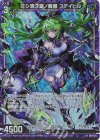  B49-021 NH 圧シ潰ス鋼ノ魔眼 ステイヒル(ホロ) 