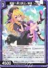  B49-022 N 朦朧ヘ導ク夢幻ノ魔眼 ソムニ 