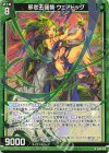  B49-025 N 邪恋五頭領 ウェアドッグ 
