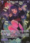  B49-083 RH 竜ヲ掌握セシ魔眼 ラケルタ(ホロ) 