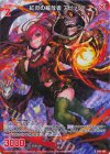 B49-086 RH 紅炎の解放者 アビッソ(ホロ)