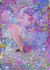 B49-088 RH 浮カビ漂ウ泡沫ノ魔眼 バスリー(ホロ)