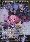  B49-116 R+ 爆盾の守護騎士 サー・ガルマータ(カードガチャ仕様) 