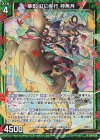  B50-038 RH 華影 紅に疾行 神無月(ホロ) 