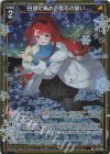  B51-068 SR 白銀に染める雪花の誓い(ホロ) 