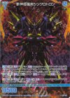  B51-077 RH 斬神紅蓮剣シンクロトロン(ホロ) 