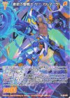  B51-078 R 蒼銃の聖騎士 サー・ガルマータ 