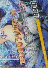  B51-090 RH “雪花契騎”アルパマーヨ(ホロ)(下部) 
