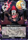  C02-016 UC 冥司教スケルタルビショップ 