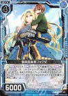  CS01-008 N 復興部隊長フェクダ 