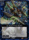  E01-008 RH サーキュラードリル ギルタブ(ホロ) 