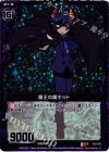 魔王の繭キッド(ホロ)