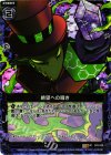 E03-039 UCH 絶望への囁き(ホロ)
