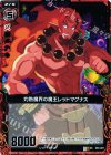  E04-007 UC 灼熱魔界の魔王レッドマグナス 