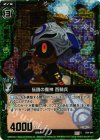 E04-044 CH 伝説の魔神 百騎兵(ホロ)