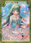 E26-064 RH 波打ち際の慈愛 エンジュ(シークレット)