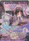 E28-035 SEC ささやかな反抗心 アラネ(シークレット)