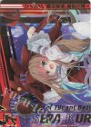 E31-052 OBR “轟砲誓装”倉敷世羅(上部)