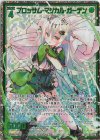 E31-135 SEC ブロッサム・マジカル・ガーデン(シークレット)