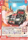 荒野の稲妻 ワイルドバンチ号(エンジョイフレーム)