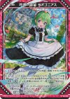  E40-016 RH 吟遊∽索望 テオゴニアス(ホロ) 