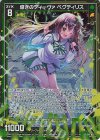  E41-029 LR 導きのディーヴァ ペクティリス 