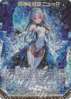 E41-089 MGNR 霧氷§結望 ニューP(カードガチャ仕様)