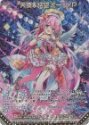  E41-090 MGNR 天使§結望 ミーリィP(カードガチャ仕様) 