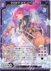  E42-047 R マスター・オブ・パペット ネイ 