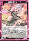  E42-054 R 武芸の技巧者 イース 
