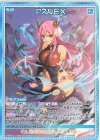  E42-061 R アスルEX 