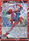  E43-001 RH 斬魔転身 シミター(ホロ) 