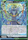  E43-012 R 機鋼豪嵐竜 ヘリカルフォート 