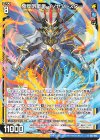  E43-013 R 極煌明星竜 イノセントスター 