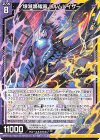  E43-014 R 壊滅黒耀竜 レルムレイザー 