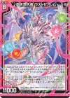  E43-016 R 創世源天竜 ラストゼオレム 