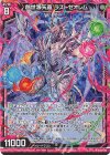  E43-016 RH 創世源天竜 ラストゼオレム(ホロ) 
