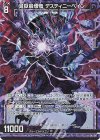  E43-017 RH 滅獄崩壊竜 デスティニーベイン(ホロ) 