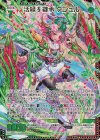  E43-064 MGNR 活緑§継承 クシュル 