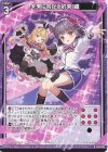  E44-015 R 未来に向かう約束 纏 