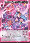  E44-026 R 未来に向かう約束 イネルマちゃん★ 
