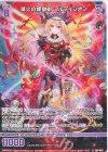 E44-043 R 滅火の煉獄剣 マルディシオン 