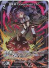  E44-082 LR 東雲纏 Exceed boost＜S＞ 